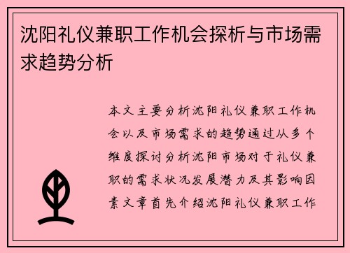 /uploads/images/20250830/shen-yang-li-yi-jian-zhi-gong-zuo-ji-hui-tan-xi-yu-shi-chang-xu-qiu-qu-shi-fen-xi.webp