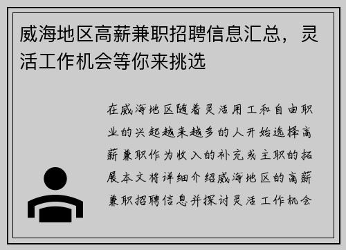 /uploads/images/20250830/wei-hai-di-qu-gao-xin-jian-zhi-zhao-pin-xin-xi-hui-zong-ling-huo-gong-zuo-ji-hui-deng-ni-lai-tiao-xuan.webp