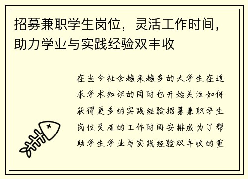 /uploads/images/20250830/zhao-mu-jian-zhi-xue-sheng-gang-wei-ling-huo-gong-zuo-shi-jian-zhu-li-xue-ye-yu-shi-jian-jing-yan-shuang-feng-shou.webp
