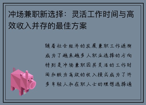/uploads/images/20250831/chong-chang-jian-zhi-xin-xuan-ze-ling-huo-gong-zuo-shi-jian-yu-gao-xiao-shou-ru-bing-cun-de-zui-jia-fang-an.webp