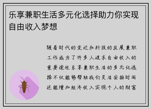 /uploads/images/20250831/le-xiang-jian-zhi-sheng-huo-duo-yuan-hua-xuan-ze-zhu-li-ni-shi-xian-zi-you-shou-ru-meng-xiang.webp