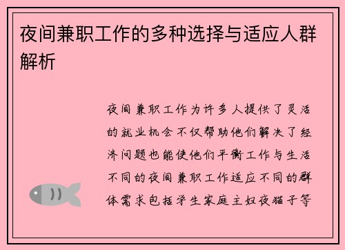 /uploads/images/20250831/ye-jian-jian-zhi-gong-zuo-de-duo-zhong-xuan-ze-yu-shi-ying-ren-qun-jie-xi.webp