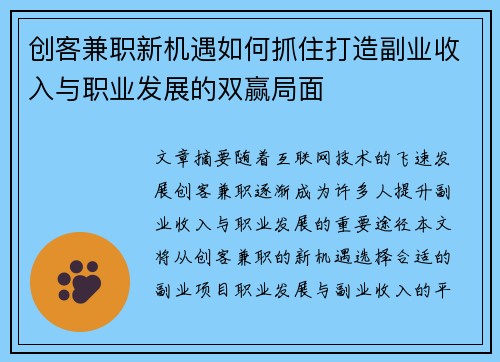 创客兼职新机遇如何抓住打造副业收入与职业发展的双赢局面