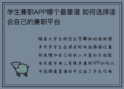 学生兼职APP哪个最靠谱 如何选择适合自己的兼职平台