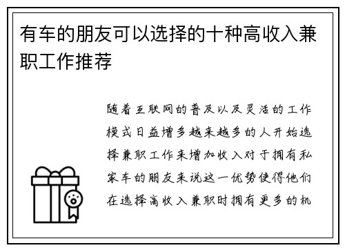 /uploads/images/20250901/you-che-de-peng-you-ke-yi-xuan-ze-de-shi-zhong-gao-shou-ru-jian-zhi-gong-zuo-tui-jian.webp