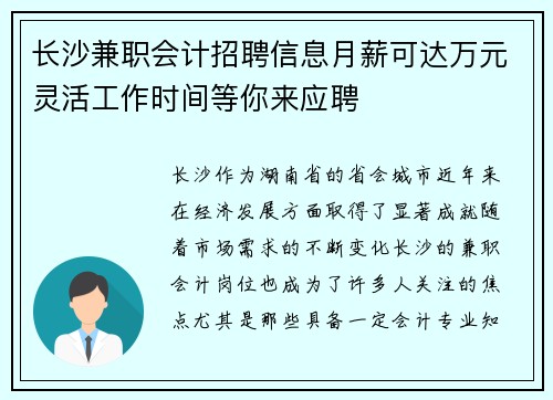 长沙兼职会计招聘信息月薪可达万元灵活工作时间等你来应聘