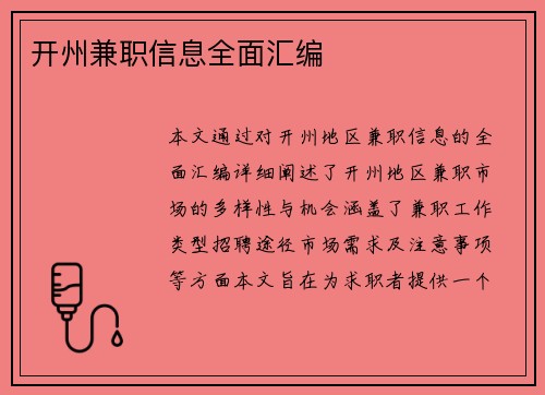 开州兼职信息全面汇编