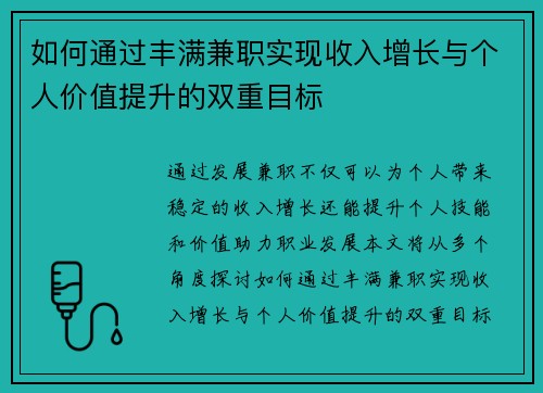 /uploads/images/20250903/ru-he-tong-guo-feng-man-jian-zhi-shi-xian-shou-ru-zeng-zhang-yu-ge-ren-jia-zhi-ti-sheng-de-shuang-chong-mu-biao.webp