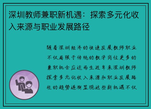 /uploads/images/20250904/shen-zhen-jiao-shi-jian-zhi-xin-ji-yu-tan-suo-duo-yuan-hua-shou-ru-lai-yuan-yu-zhi-ye-fa-zhan-lu-jing.webp