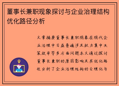 /uploads/images/20250905/dong-shi-zhang-jian-zhi-xian-xiang-tan-tao-yu-qi-ye-zhi-li-jie-gou-you-hua-lu-jing-fen-xi.webp