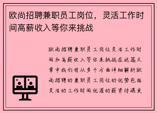 /uploads/images/20250905/ou-shang-zhao-pin-jian-zhi-yuan-gong-gang-wei-ling-huo-gong-zuo-shi-jian-gao-xin-shou-ru-deng-ni-lai-tiao-zhan.webp