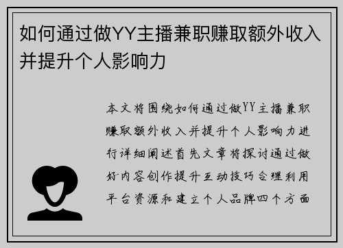 /uploads/images/20250905/ru-he-tong-guo-zuo-yy-zhu-bo-jian-zhi-zhuan-qu-e-wai-shou-ru-bing-ti-sheng-ge-ren-ying-xiang-li.webp