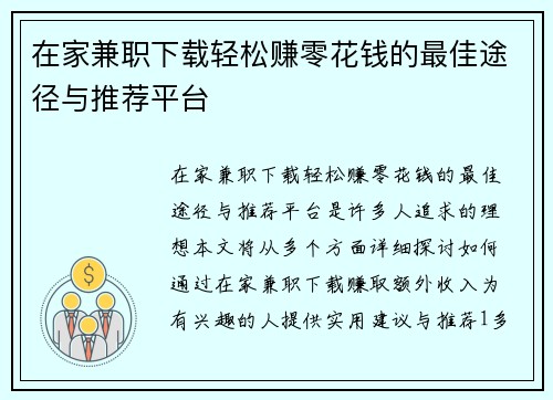 /uploads/images/20250905/zai-jia-jian-zhi-xia-zai-qing-song-zhuan-ling-hua-qian-de-zui-jia-tu-jing-yu-tui-jian-ping-tai.webp