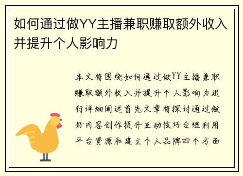/uploads/images/20250906/ru-he-tong-guo-zuo-yy-zhu-bo-jian-zhi-zhuan-qu-e-wai-shou-ru-bing-ti-sheng-ge-ren-ying-xiang-li.webp