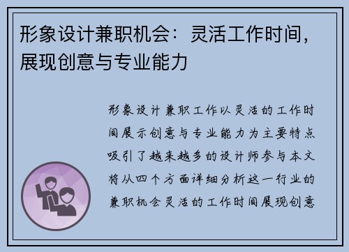 /uploads/images/20250906/xing-xiang-she-ji-jian-zhi-ji-hui-ling-huo-gong-zuo-shi-jian-zhan-xian-chuang-yi-yu-zhuan-ye-neng-li.webp