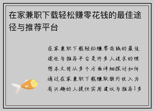 /uploads/images/20250906/zai-jia-jian-zhi-xia-zai-qing-song-zhuan-ling-hua-qian-de-zui-jia-tu-jing-yu-tui-jian-ping-tai.webp