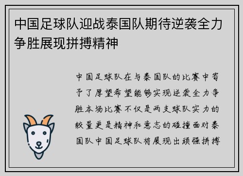 /uploads/images/20250907/zhong-guo-zu-qiu-dui-ying-zhan-tai-guo-dui-qi-dai-ni-xi-quan-li-zheng-sheng-zhan-xian-pin-bo-jing-shen.webp