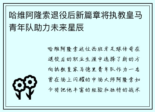 /uploads/images/20250908/ha-wei-a-long-suo-tui-yi-hou-xin-pian-zhang-jiang-zhi-jiao-huang-ma-qing-nian-dui-zhu-li-wei-lai-xing-chen.webp