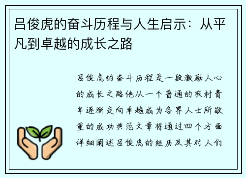 /uploads/images/20250908/lyu-jun-hu-de-fen-dou-li-cheng-yu-ren-sheng-qi-shi-cong-ping-fan-dao-zhuo-yue-de-cheng-zhang-zhi-lu.webp