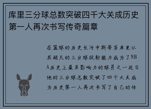 /uploads/images/20250909/ku-li-san-fen-qiu-zong-shu-tu-po-si-qian-da-guan-cheng-li-shi-di-yi-ren-zai-ci-shu-xie-chuan-qi-pian-zhang.webp