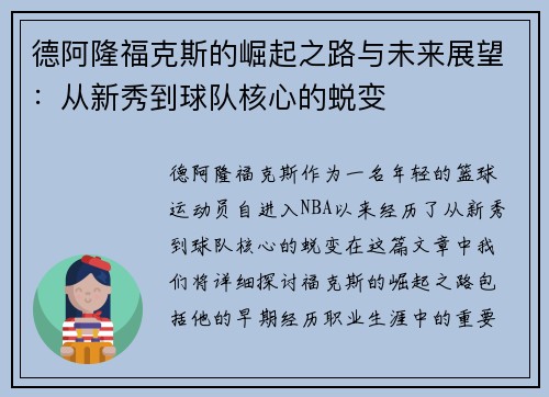 /uploads/images/20250910/de-a-long-fu-ke-si-de-jue-qi-zhi-lu-yu-wei-lai-zhan-wang-cong-xin-xiu-dao-qiu-dui-he-xin-de-tui-bian.webp