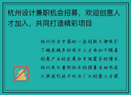 /uploads/images/20250910/hang-zhou-she-ji-jian-zhi-ji-hui-zhao-mu-huan-ying-chuang-yi-ren-cai-jia-ru-gong-tong-da-zao-jing-cai-xiang-mu.webp