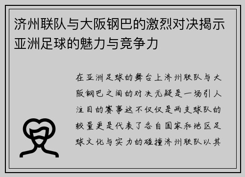 /uploads/images/20250911/ji-zhou-lian-dui-yu-da-ban-gang-ba-de-ji-lie-dui-jue-jie-shi-ya-zhou-zu-qiu-de-mei-li-yu-jing-zheng-li.webp