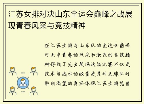 /uploads/images/20250911/jiang-su-nyu-pai-dui-jue-shan-dong-quan-yun-hui-dian-feng-zhi-zhan-zhan-xian-qing-chun-feng-cai-yu-jing-ji-jing-shen.webp