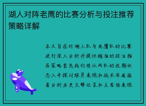 /uploads/images/20250912/hu-ren-dui-zhen-lao-ying-de-bi-sai-fen-xi-yu-tou-zhu-tui-jian-ce-lyue-xiang-jie.webp