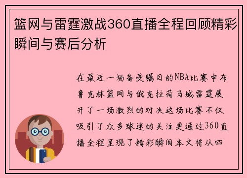 /uploads/images/20250912/lan-wang-yu-lei-ting-ji-zhan-360-zhi-bo-quan-cheng-hui-gu-jing-cai-shun-jian-yu-sai-hou-fen-xi.webp