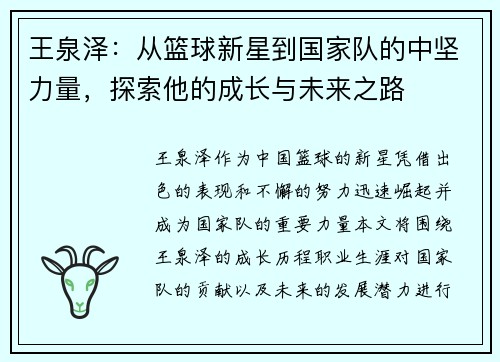 /uploads/images/20250912/wang-quan-ze-cong-lan-qiu-xin-xing-dao-guo-jia-dui-de-zhong-jian-li-liang-tan-suo-ta-de-cheng-zhang-yu-wei-lai-zhi-lu.webp