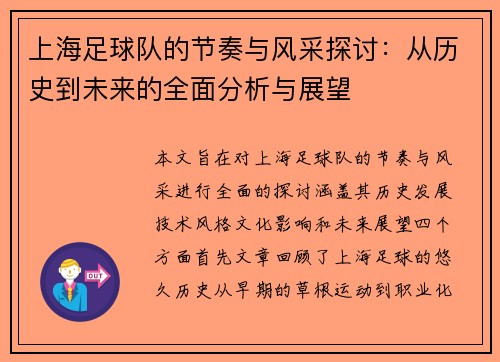 /uploads/images/20250913/shang-hai-zu-qiu-dui-de-jie-zou-yu-feng-cai-tan-tao-cong-li-shi-dao-wei-lai-de-quan-mian-fen-xi-yu-zhan-wang.webp
