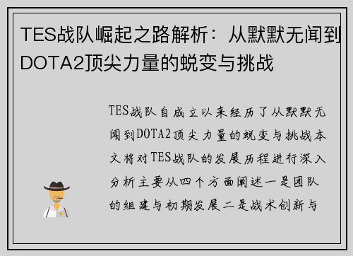 /uploads/images/20250913/tes-zhan-dui-jue-qi-zhi-lu-jie-xi-cong-mo-mo-wu-wen-dao-dota2-ding-jian-li-liang-de-tui-bian-yu-tiao-zhan.webp