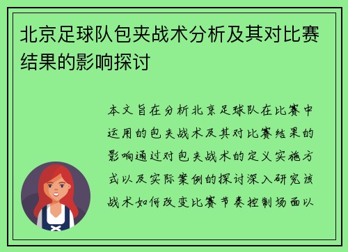 /uploads/images/20250914/bei-jing-zu-qiu-dui-bao-jia-zhan-shu-fen-xi-ji-qi-dui-bi-sai-jie-guo-de-ying-xiang-tan-tao.webp