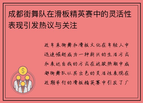 /uploads/images/20250915/cheng-du-jie-wu-dui-zai-hua-ban-jing-ying-sai-zhong-de-ling-huo-xing-biao-xian-yin-fa-re-yi-yu-guan-zhu.webp