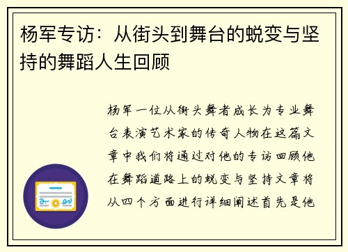 杨军专访：从街头到舞台的蜕变与坚持的舞蹈人生回顾