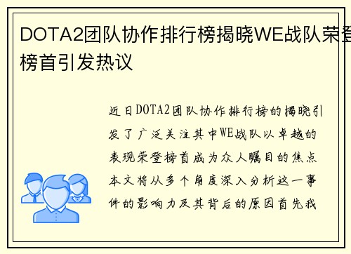 /uploads/images/20250916/dota2-tuan-dui-xie-zuo-pai-hang-bang-jie-xiao-we-zhan-dui-rong-deng-bang-shou-yin-fa-re-yi.webp