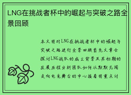 /uploads/images/20250917/lng-zai-tiao-zhan-zhe-bei-zhong-de-jue-qi-yu-tu-po-zhi-lu-quan-jing-hui-gu.webp