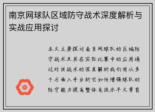 /uploads/images/20250917/nan-jing-wang-qiu-dui-qu-yu-fang-shou-zhan-shu-shen-du-jie-xi-yu-shi-zhan-ying-yong-tan-tao.webp