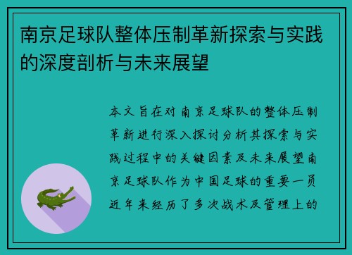 /uploads/images/20250917/nan-jing-zu-qiu-dui-zheng-ti-ya-zhi-ge-xin-tan-suo-yu-shi-jian-de-shen-du-pou-xi-yu-wei-lai-zhan-wang.webp