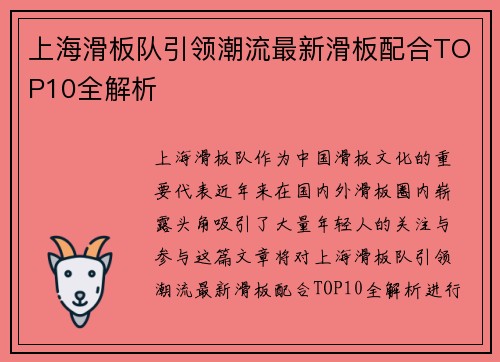 /uploads/images/20250917/shang-hai-hua-ban-dui-yin-ling-chao-liu-zui-xin-hua-ban-pei-he-top10-quan-jie-xi.webp