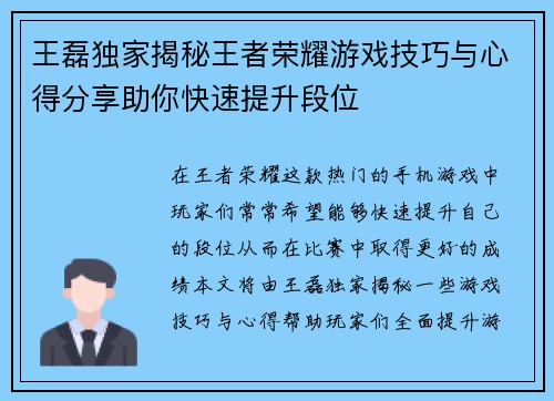 王磊独家揭秘王者荣耀游戏技巧与心得分享助你快速提升段位