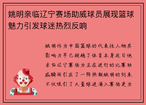 /uploads/images/20250919/yao-ming-qin-lin-liao-ning-sai-chang-zhu-wei-qiu-yuan-zhan-xian-lan-qiu-mei-li-yin-fa-qiu-mi-re-lie-fan-xiang.webp
