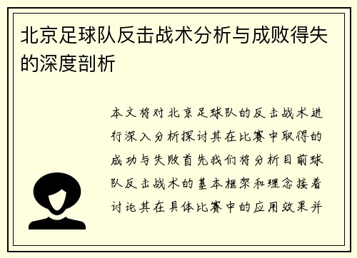 /uploads/images/20250921/bei-jing-zu-qiu-dui-fan-ji-zhan-shu-fen-xi-yu-cheng-bai-de-shi-de-shen-du-pou-xi.webp