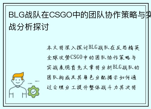 /uploads/images/20250921/blg-zhan-dui-zai-csgo-zhong-de-tuan-dui-xie-zuo-ce-lyue-yu-shi-zhan-fen-xi-tan-tao.webp