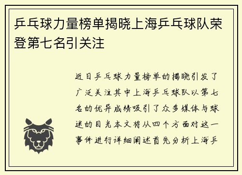 /uploads/images/20250921/ping-pang-qiu-li-liang-bang-dan-jie-xiao-shang-hai-ping-pang-qiu-dui-rong-deng-di-qi-ming-yin-guan-zhu.webp