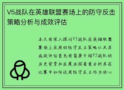 /uploads/images/20250921/v5-zhan-dui-zai-ying-xiong-lian-meng-sai-chang-shang-de-fang-shou-fan-ji-ce-lyue-fen-xi-yu-cheng-xiao-ping-gu.webp