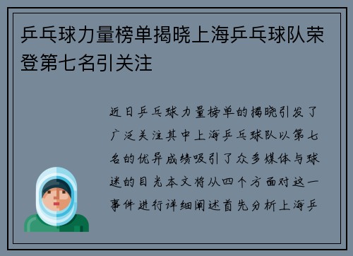 /uploads/images/20250923/ping-pang-qiu-li-liang-bang-dan-jie-xiao-shang-hai-ping-pang-qiu-dui-rong-deng-di-qi-ming-yin-guan-zhu.webp