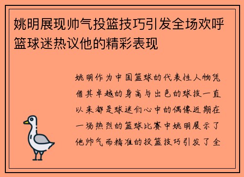 /uploads/images/20250925/yao-ming-zhan-xian-shuai-qi-tou-lan-ji-qiao-yin-fa-quan-chang-huan-hu-lan-qiu-mi-re-yi-ta-de-jing-cai-biao-xian.webp
