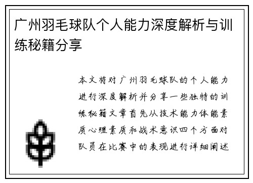 /uploads/images/20250926/guang-zhou-yu-mao-qiu-dui-ge-ren-neng-li-shen-du-jie-xi-yu-xun-lian-mi-ji-fen-xiang.webp